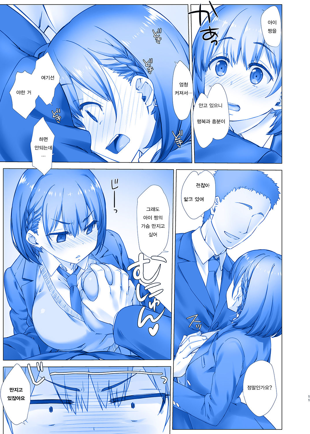 Shuumatsu no Tawawa - Tawawa on Weekend 2 page 11 full