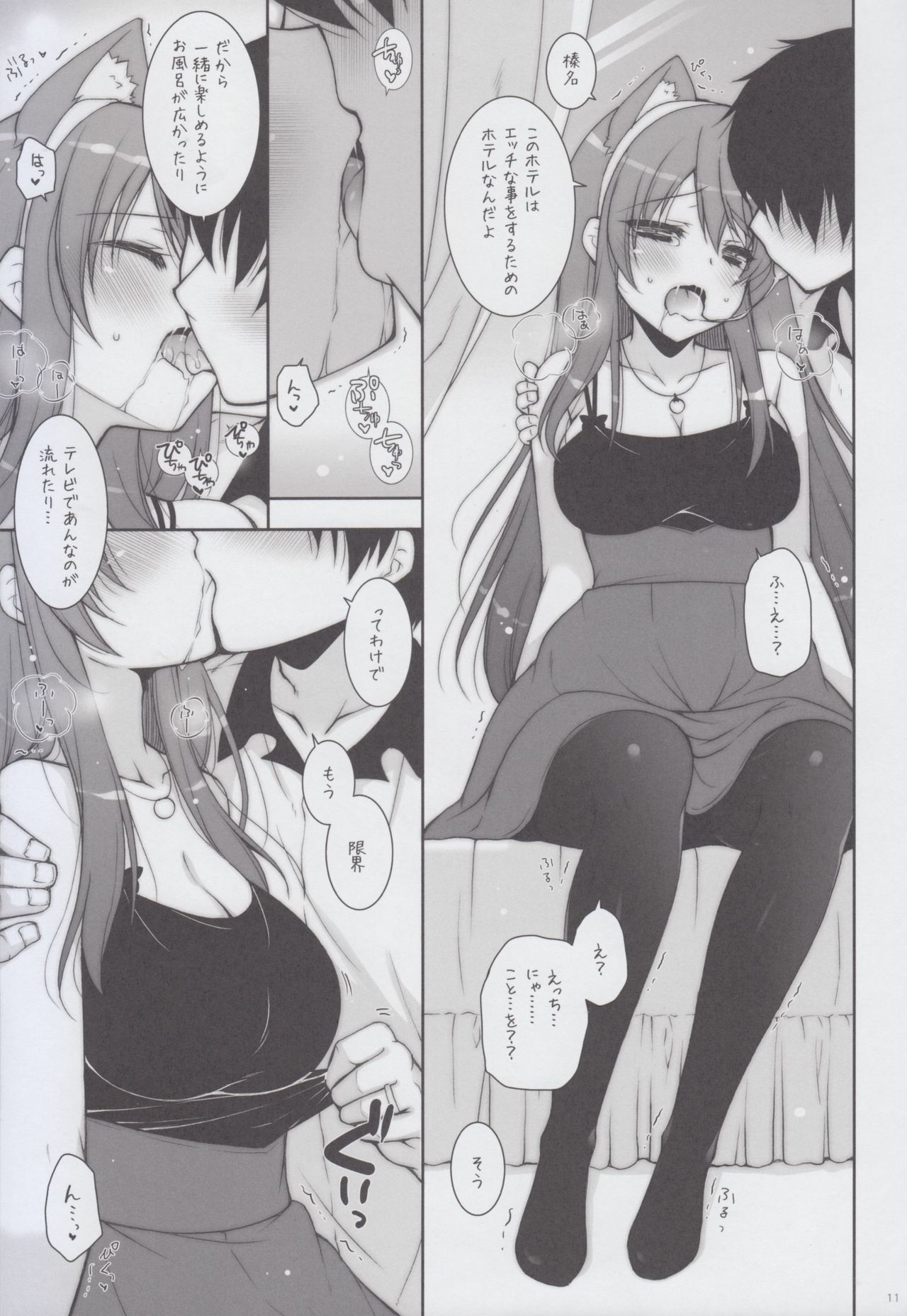 Ware, Haruna to LoveHo ni Totsunyuu Su!! page 11 full