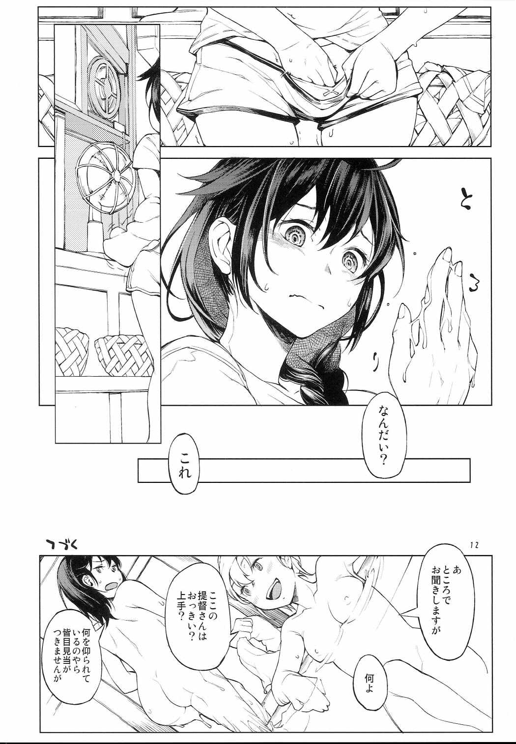 Chiisana Chinjufu no Yamashigure page 11 full