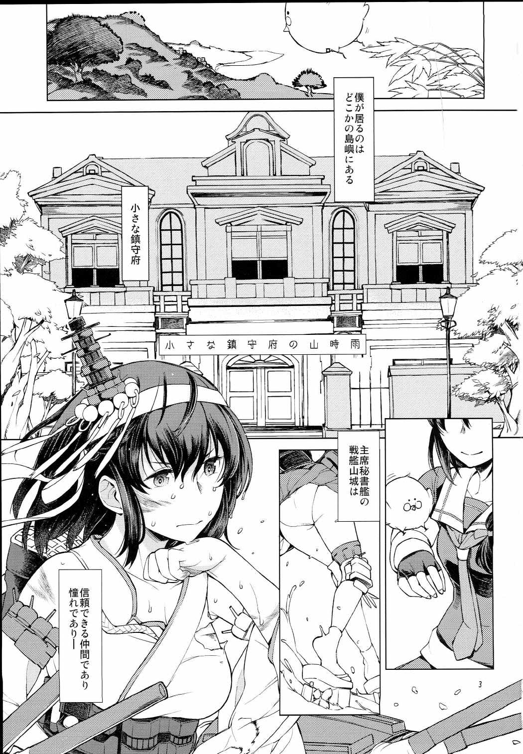 Chiisana Chinjufu no Yamashigure page 2 full