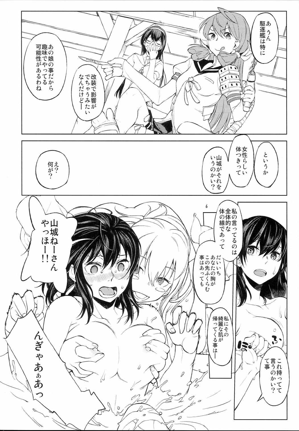 Chiisana Chinjufu no Yamashigure page 5 full