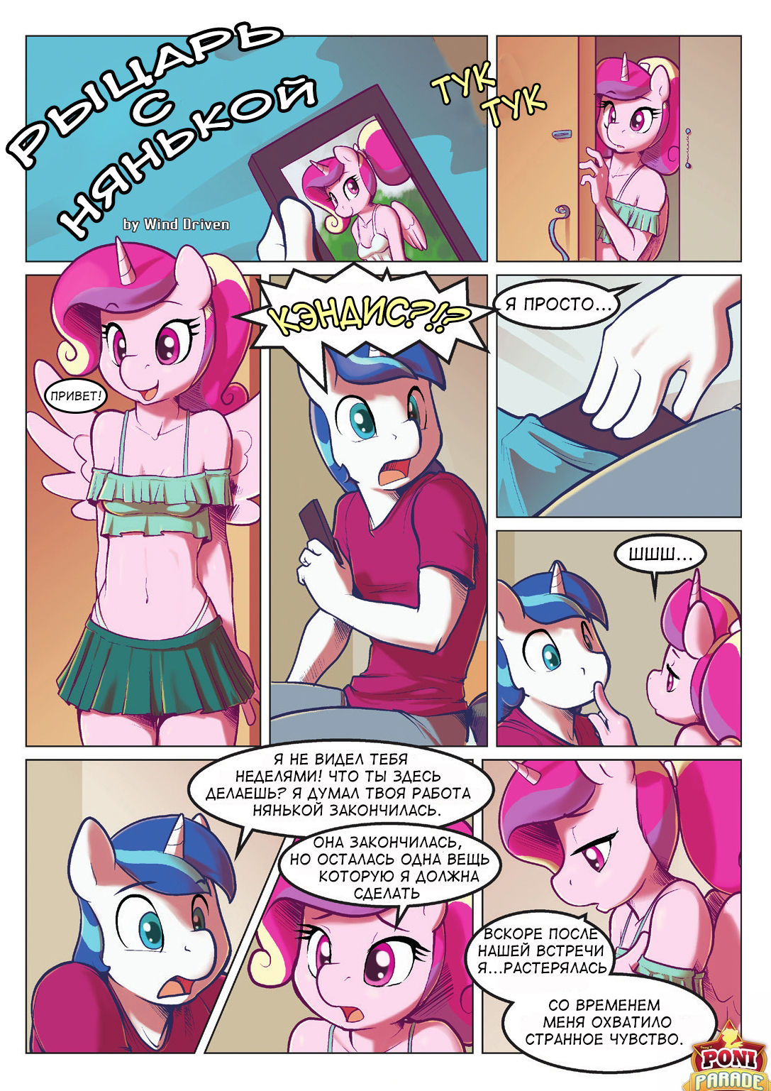 A knight with the foalsitter page 1 full