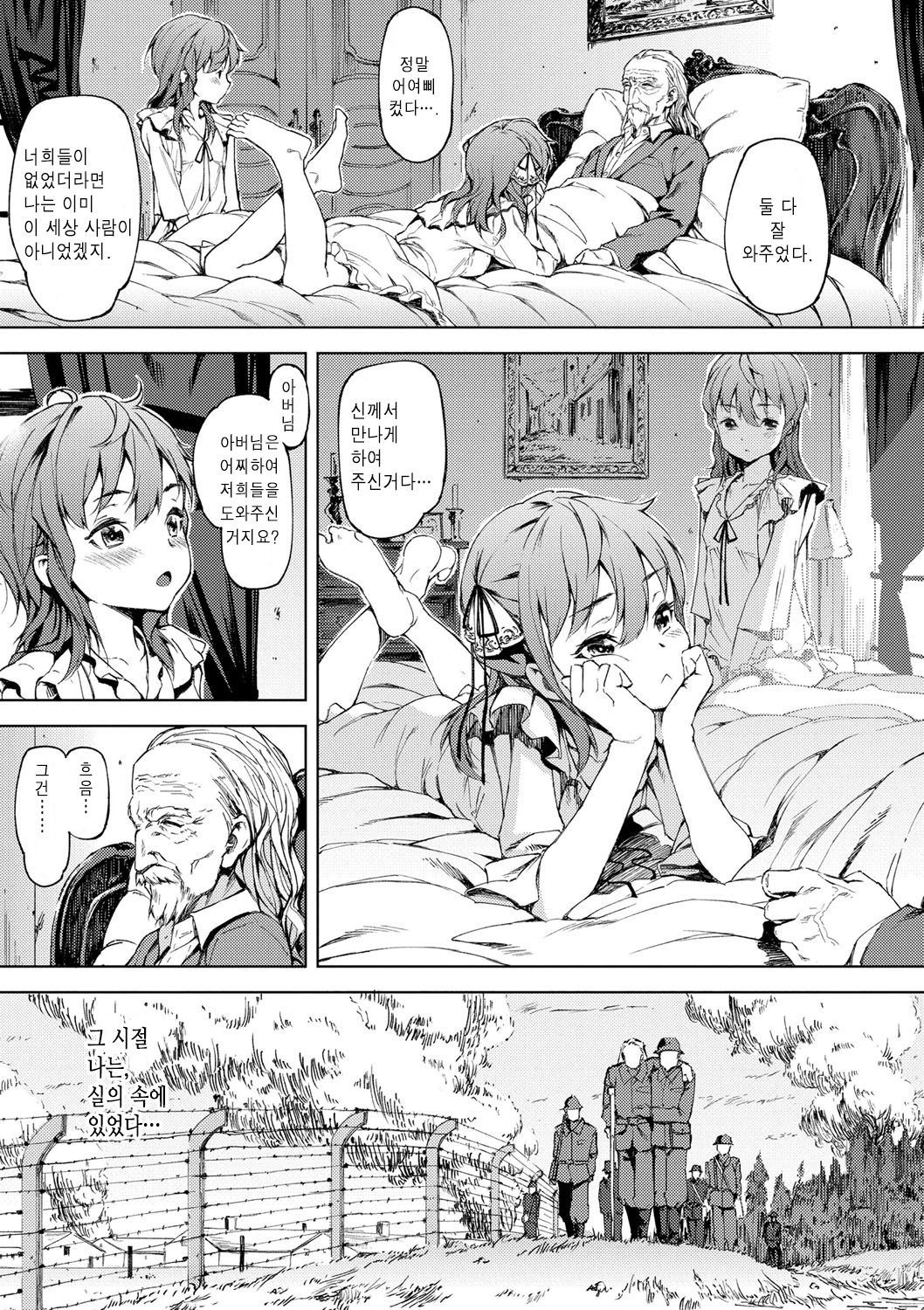Sonya no Yuutsu Kouhen page 3 full