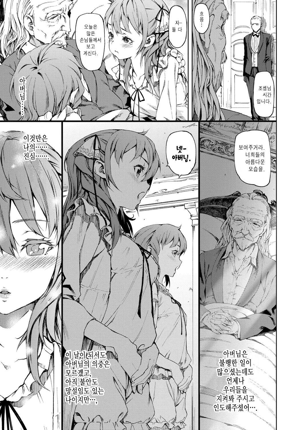 Sonya no Yuutsu Kouhen page 5 full
