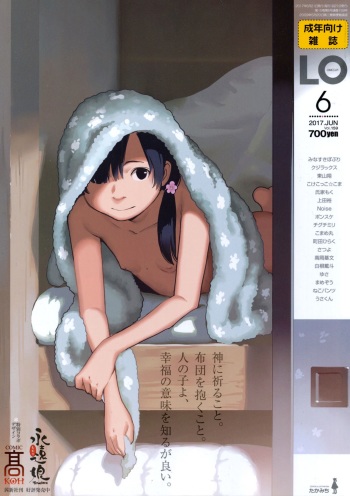 COMIC LO 2017-06 [Digital] cover
