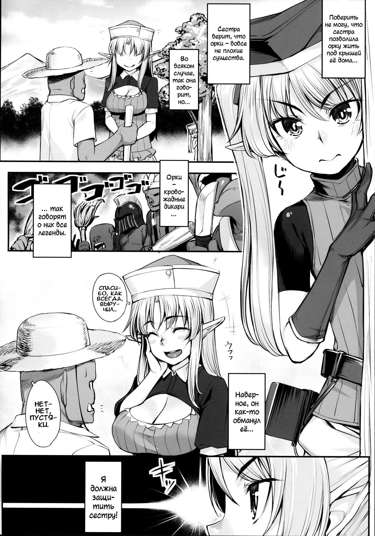 Elf Shimai to Orc-san | Сёстры-эльфийки и орчуня page 3 full