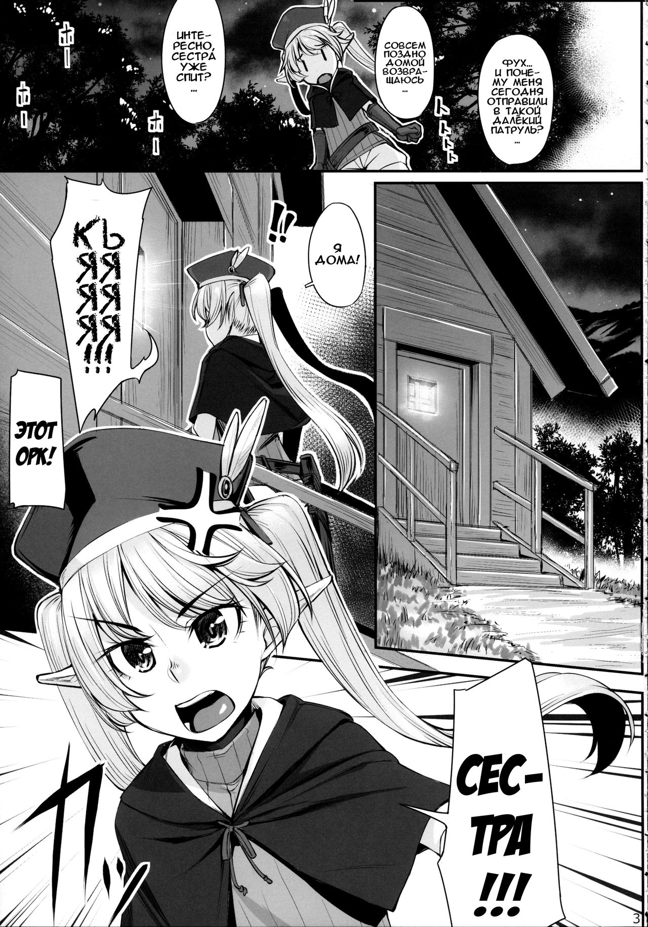 Elf Shimai to Orc-san | Сёстры-эльфийки и орчуня page 4 full