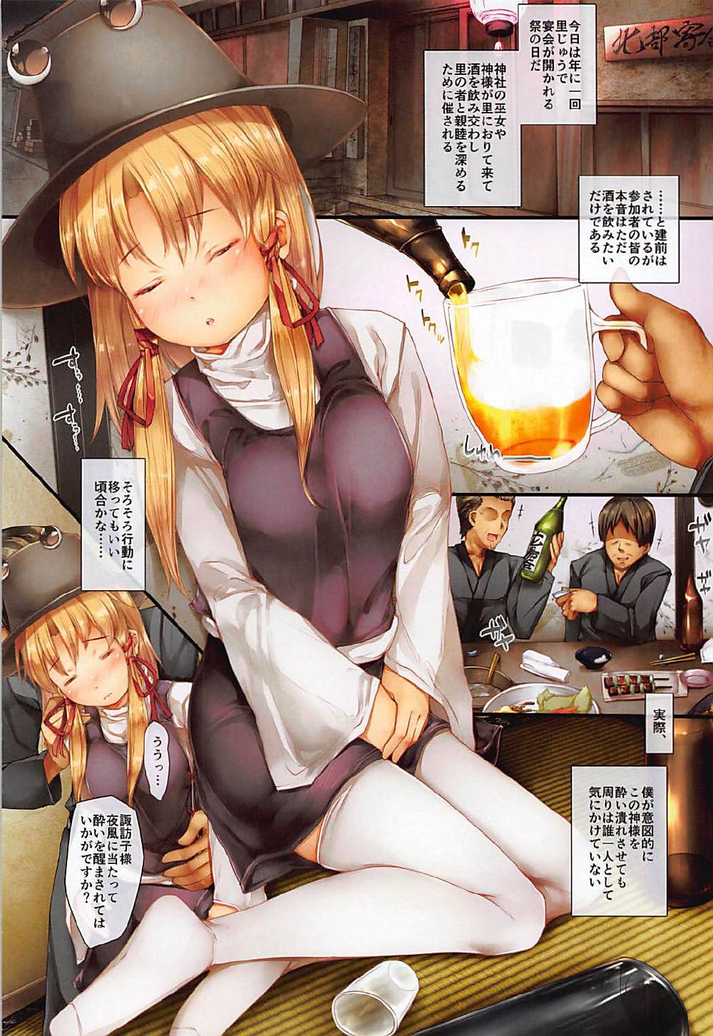 Suwako-sama ga Yoitsubureteta node... page 3 full