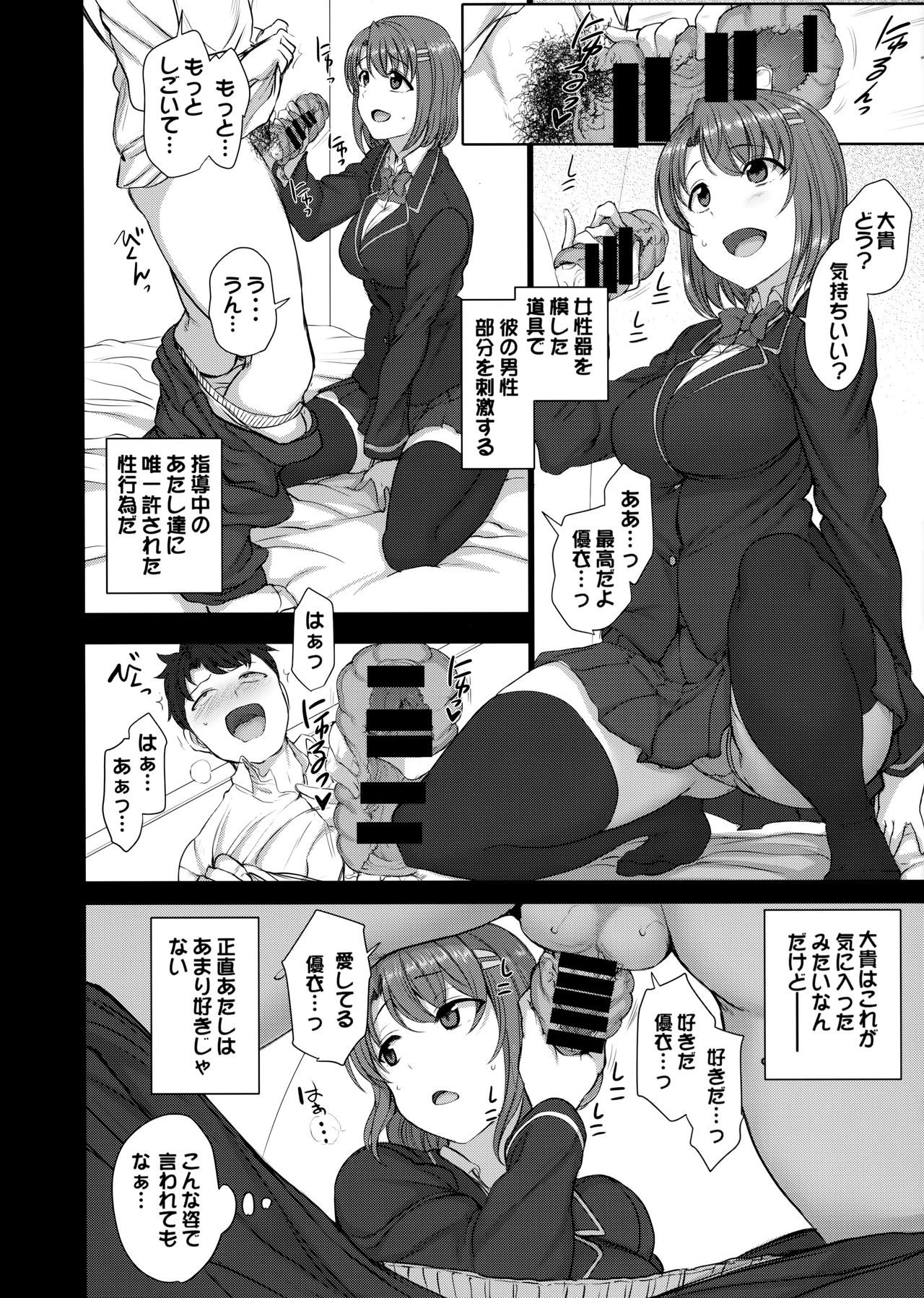 Saimin Seishidou 2.5 Keika Kansatu page 4 full