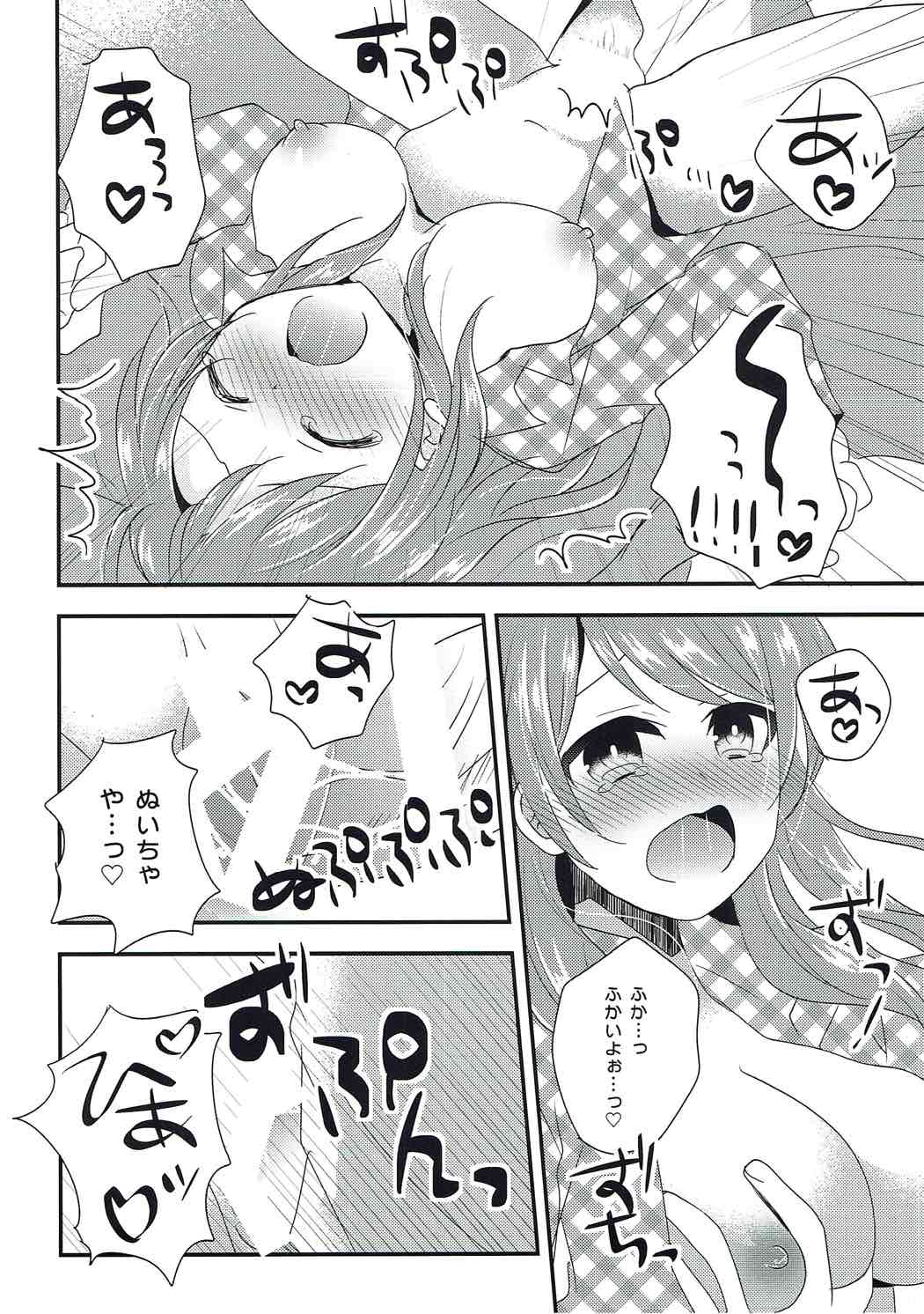 Hirusagari no Binetsu page 11 full