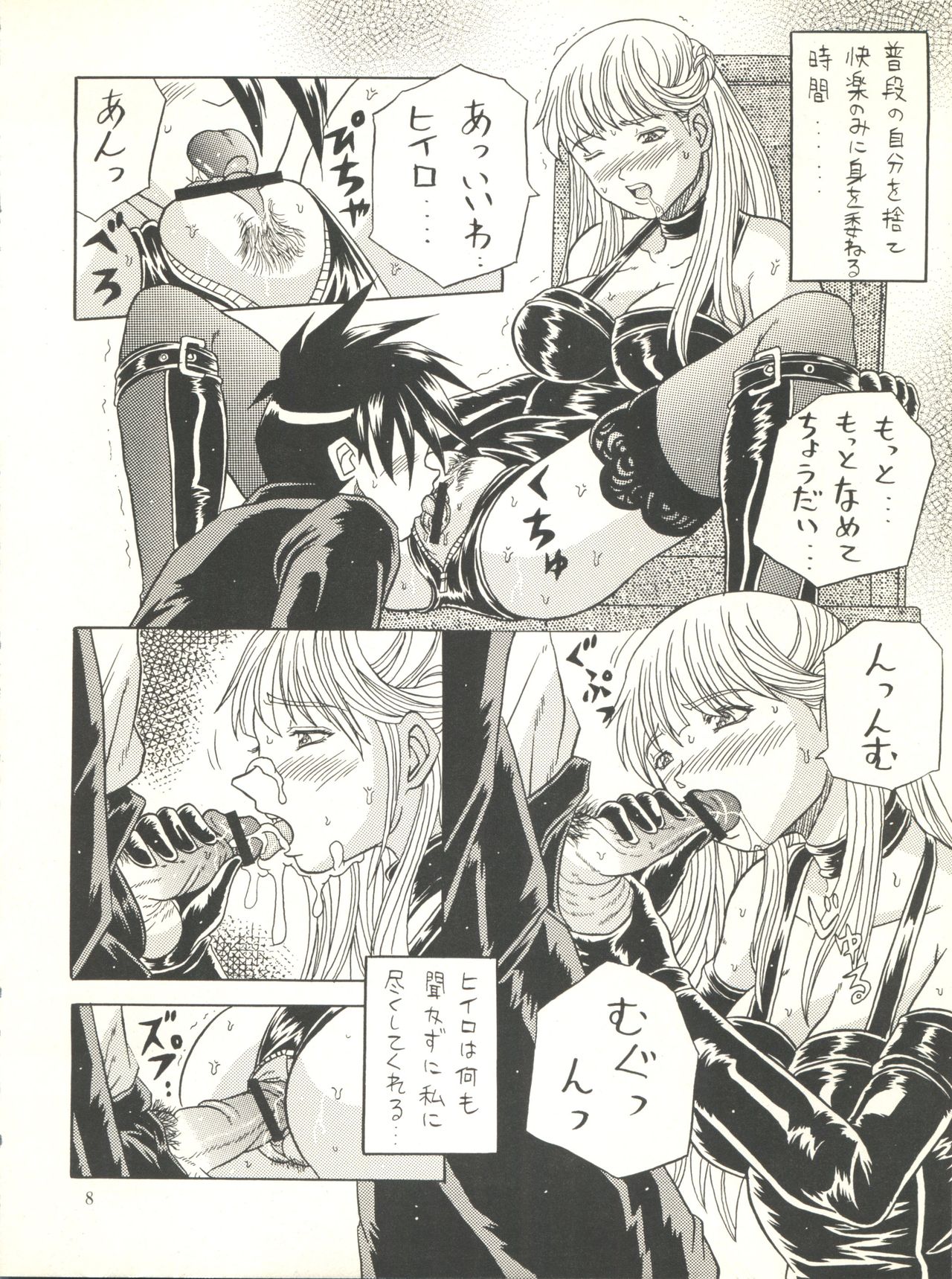 MS Nyan Nyan page 8 full