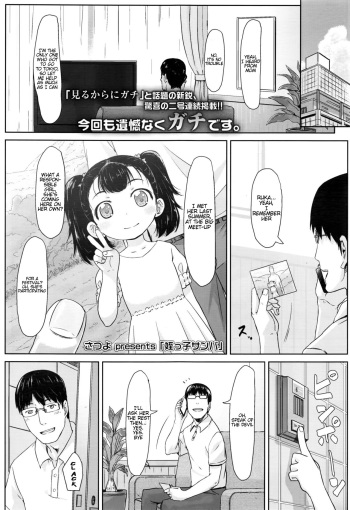 [Satuyo] Meikko Samba (COMIC LO 2016-11) [English] {H-Konbini} cover