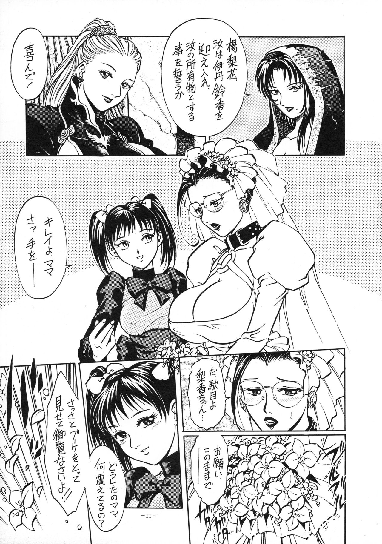 Rougetsu Toshi - Misty Moon Metropolis COMIC BOOK VIII page 11 full