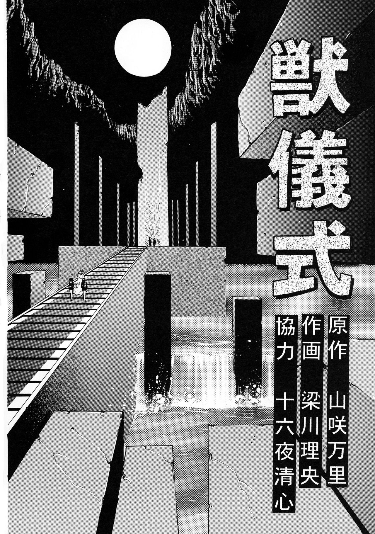 Rougetsu Toshi - Misty Moon Metropolis COMIC BOOK VIII page 8 full
