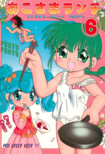 (C59) [Miniature Magic (Saikawa Akoya, Kamikaze Makoto)] Okosama Lunch 6 (Mon Colle Knights) cover
