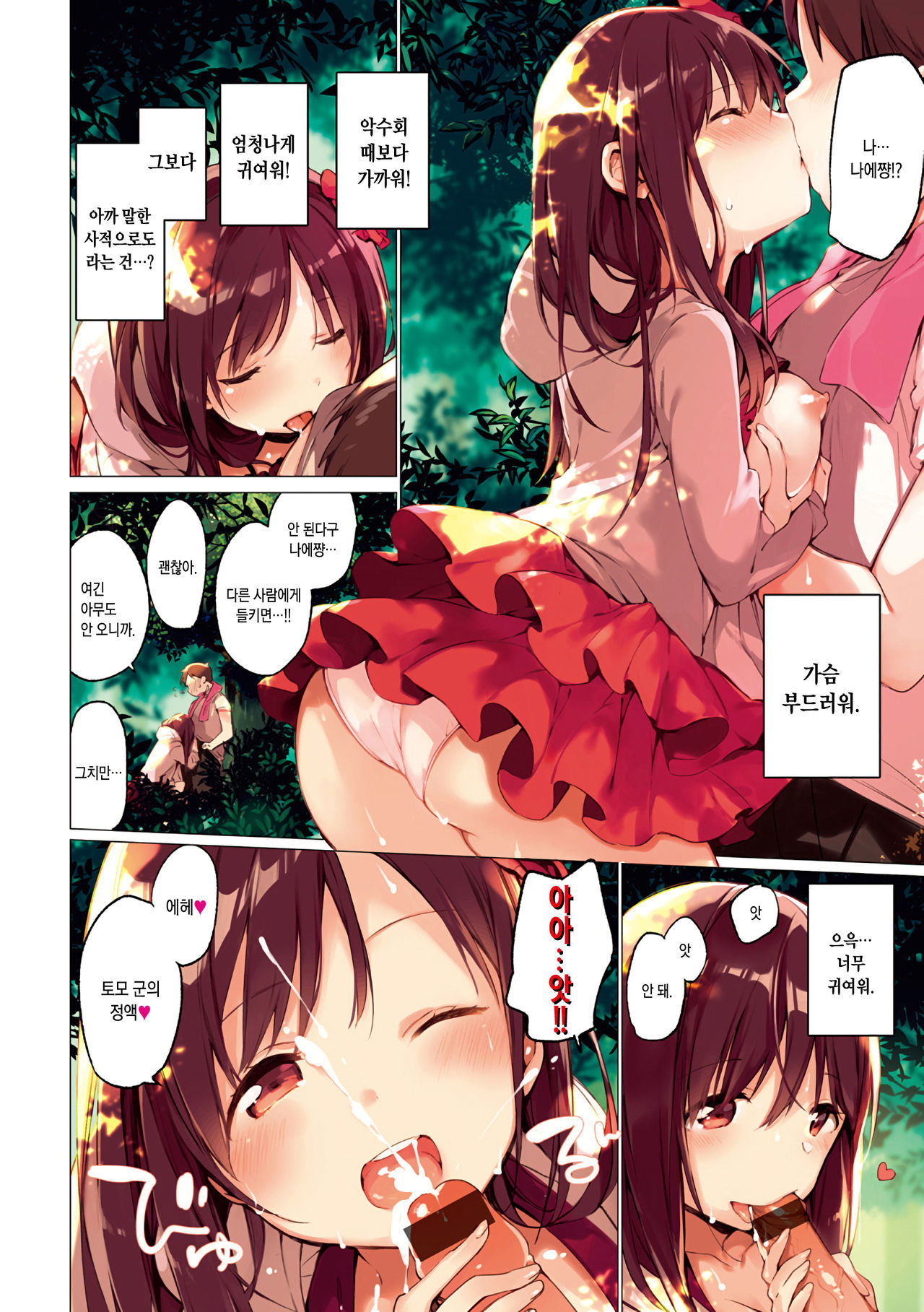 Tsunagari Princess! page 4 full