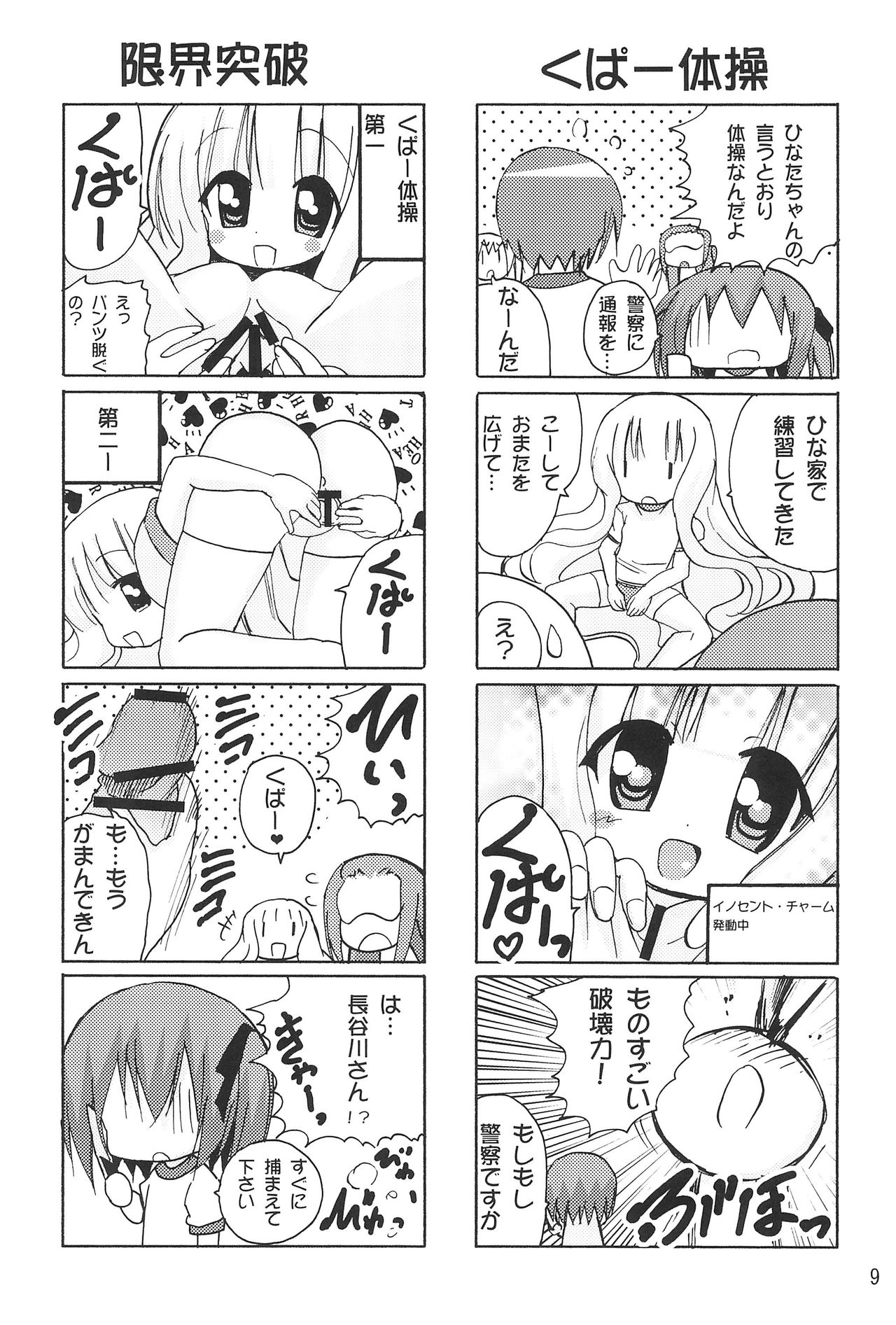 Onii-chan Ookupaa page 11 full