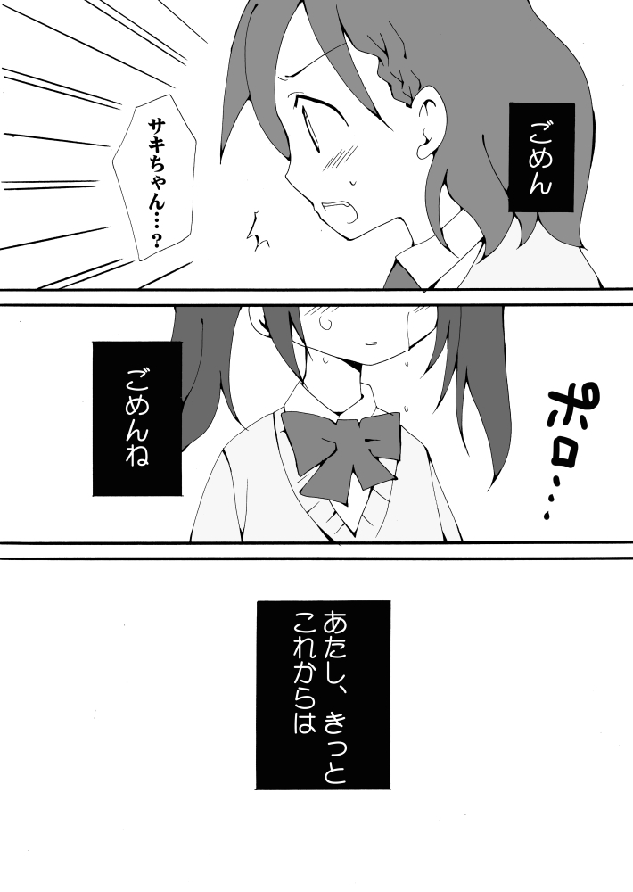 Kirawareyasui Renai page 12 full