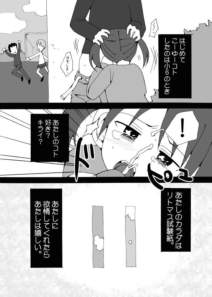 Kirawareyasui Renai page 5 full
