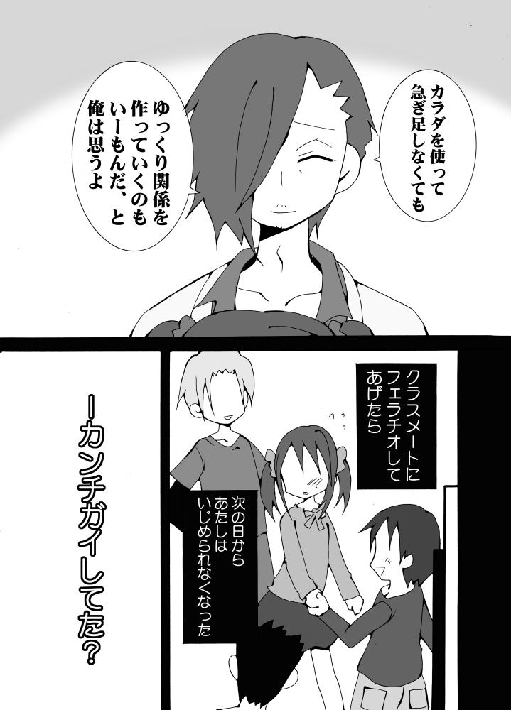 Kirawareyasui Renai page 8 full