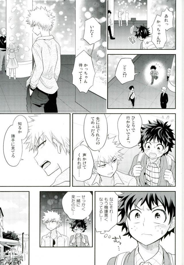 Jock to Nerd to Ookami Uo page 12 full