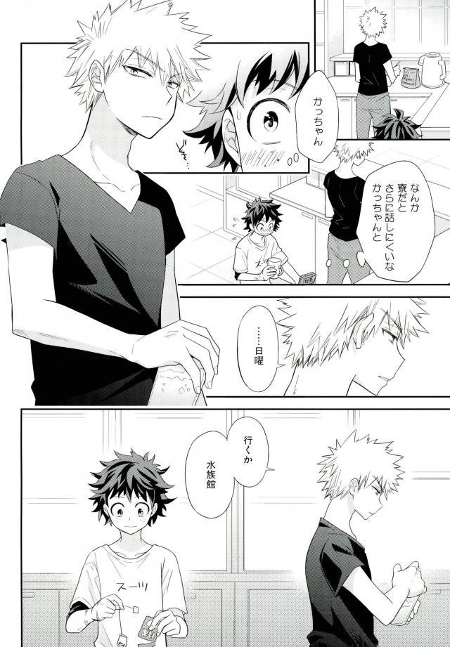 Jock to Nerd to Ookami Uo page 3 full