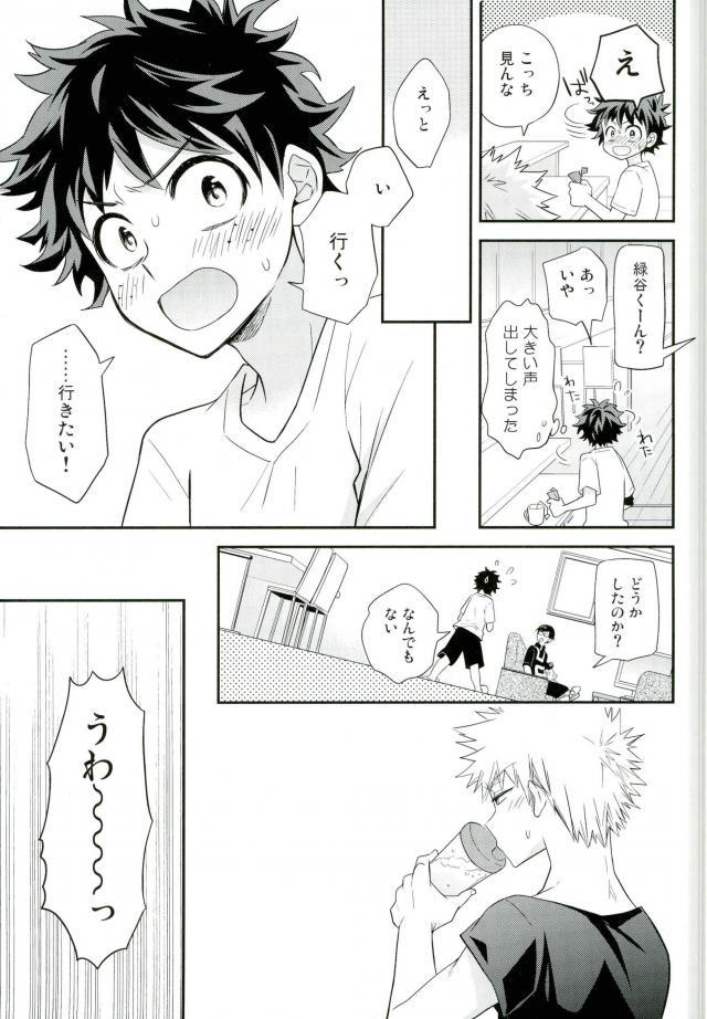 Jock to Nerd to Ookami Uo page 4 full