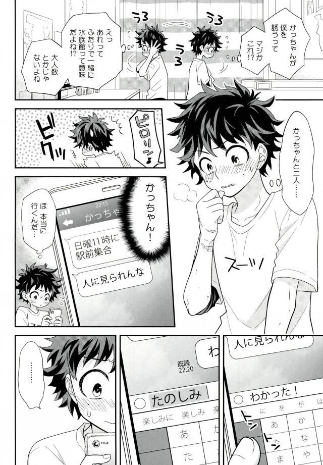Jock to Nerd to Ookami Uo page 5 full