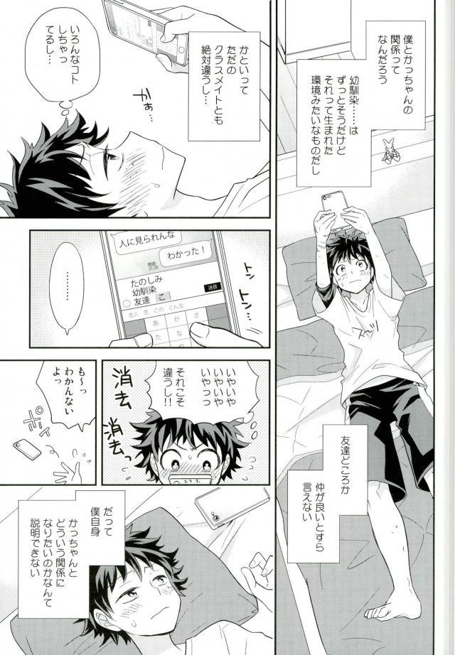 Jock to Nerd to Ookami Uo page 6 full