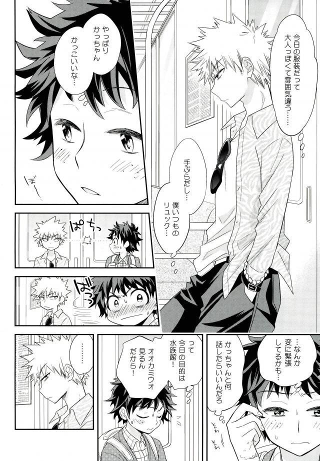 Jock to Nerd to Ookami Uo page 9 full
