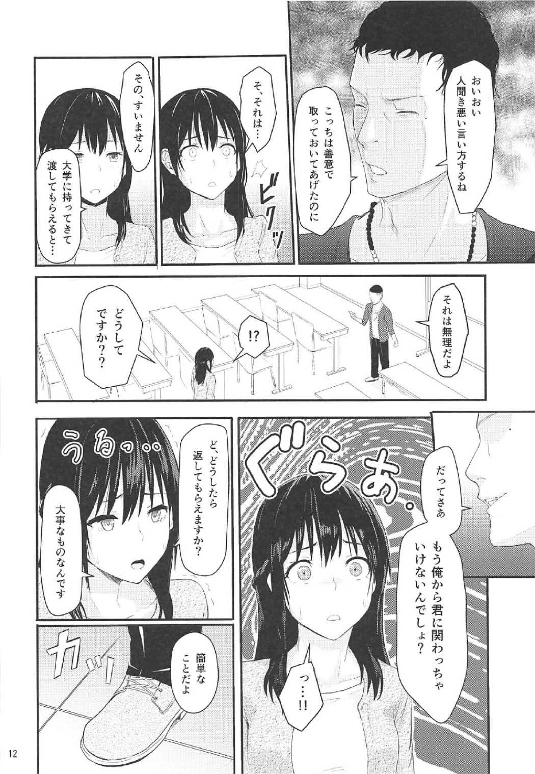 Mitsuha ~Netorare 2~ page 11 full
