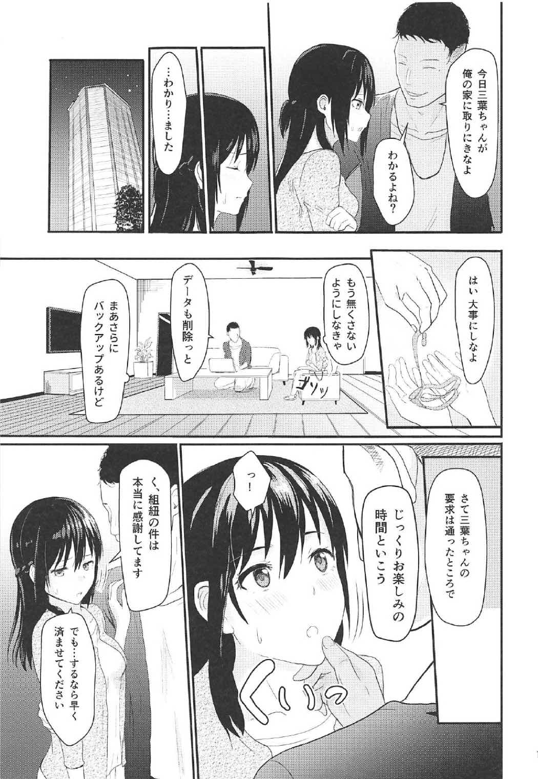Mitsuha ~Netorare 2~ page 12 full
