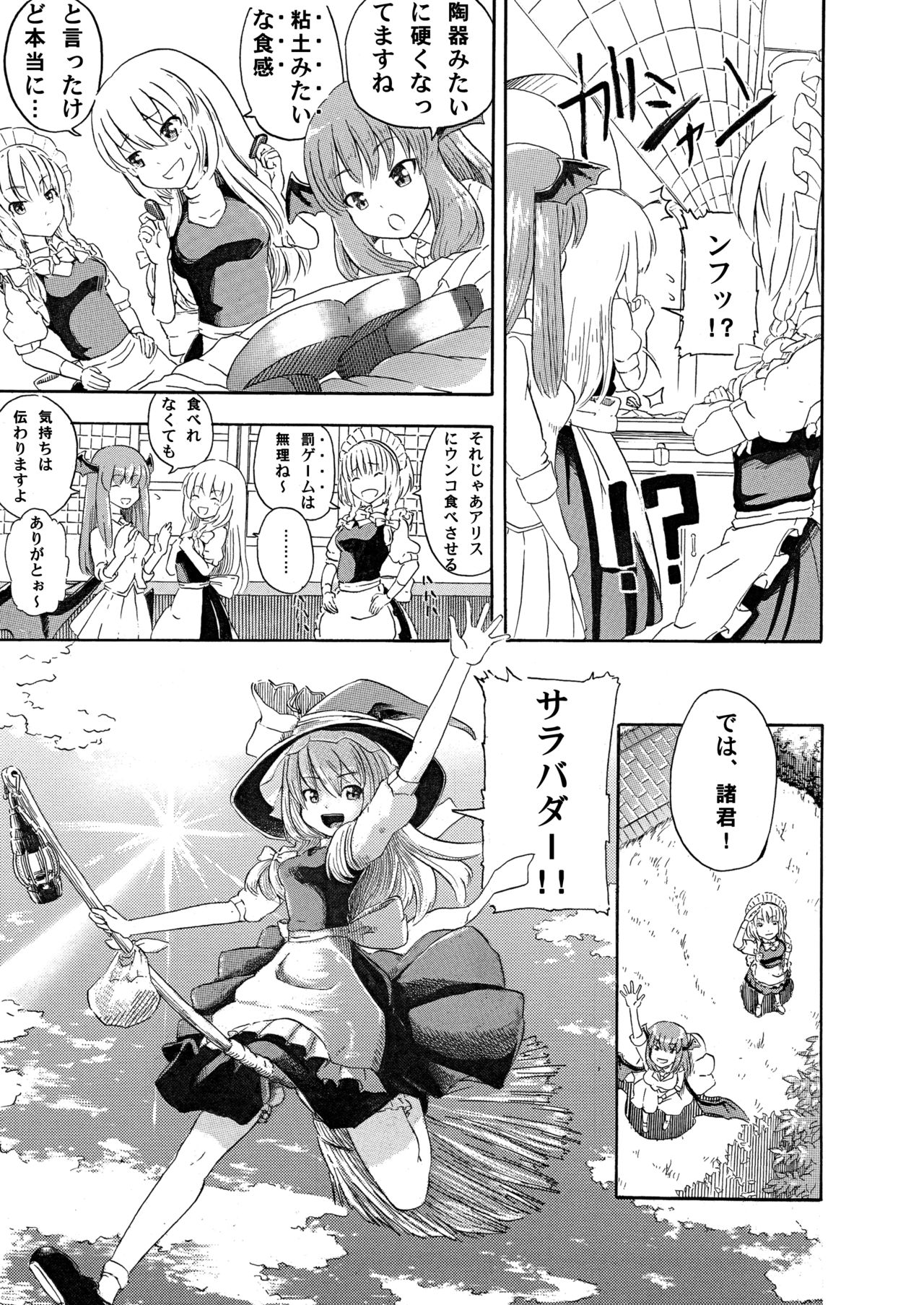 クッキー作り page 12 full