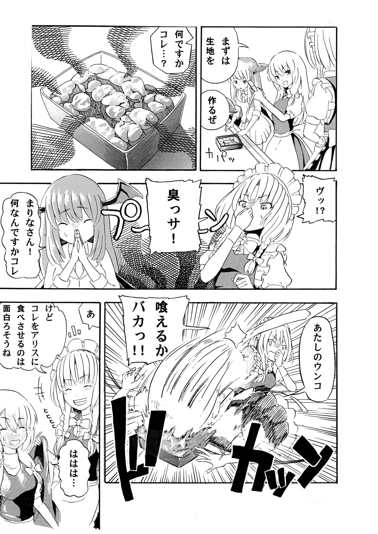 クッキー作り page 2 full