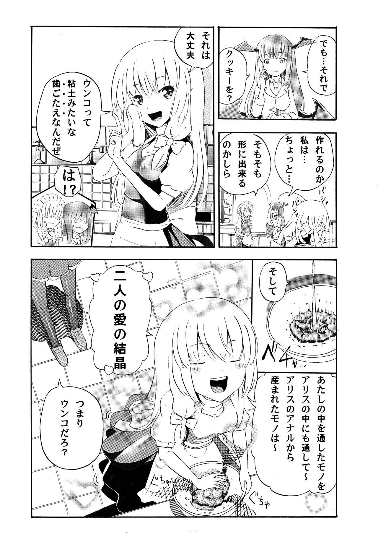 クッキー作り page 3 full