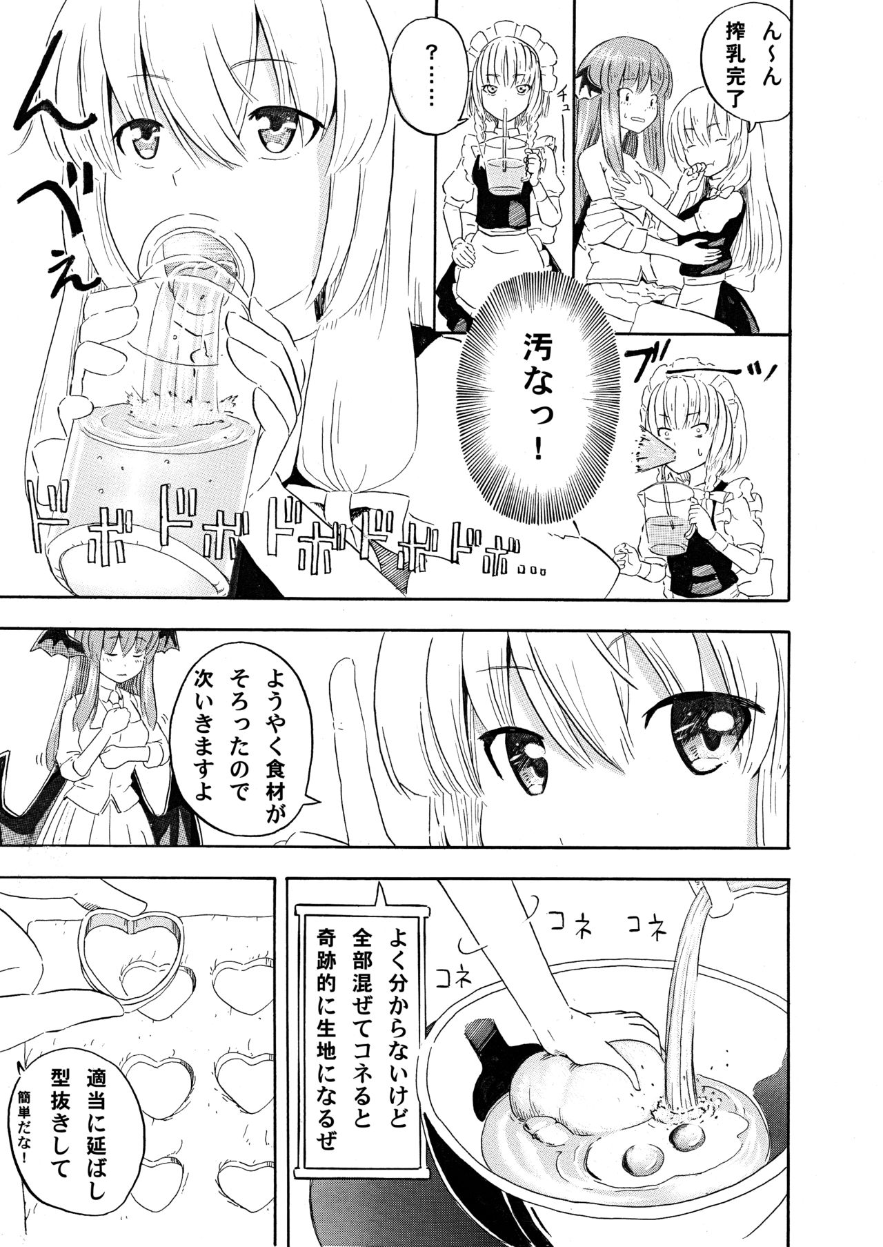 クッキー作り page 8 full