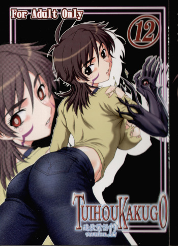 (C70) [Oretachi Misnon Ikka (Misnon the Great)] TUIHOU KAKUGO Version.12 (Witchblade) [English] [Naxusnl] cover