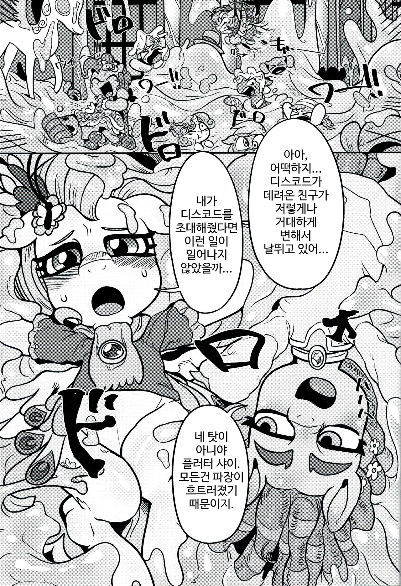 Shinsetsu no Hacho | 친절의 파장 page 3 full