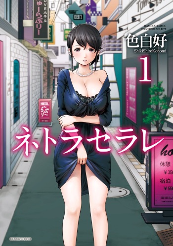 [Shikishiro Konomi] Netoraserare Ch. 1-9 [English] [Seinan Scans] cover