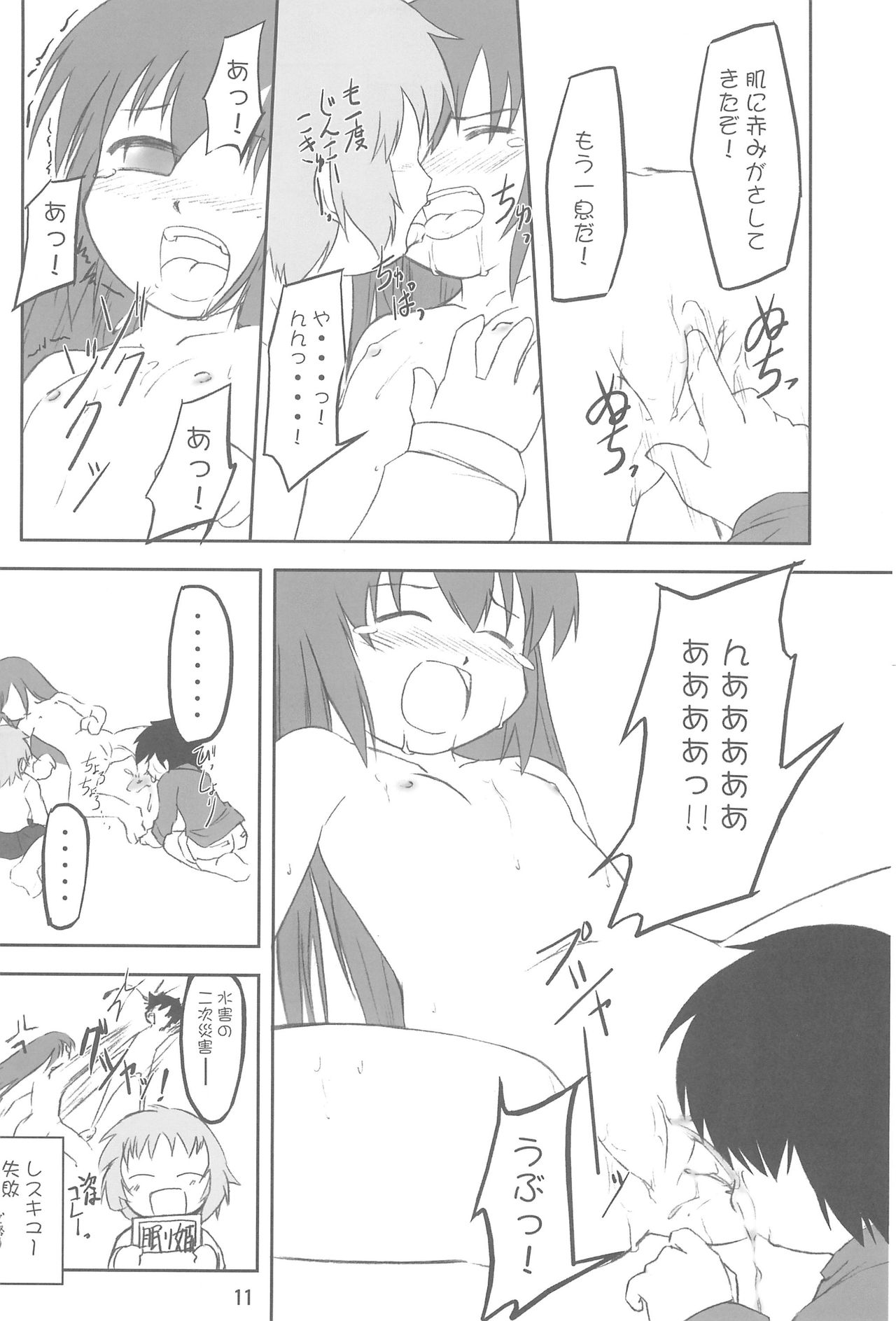 Tenchigaeshi! page 11 full