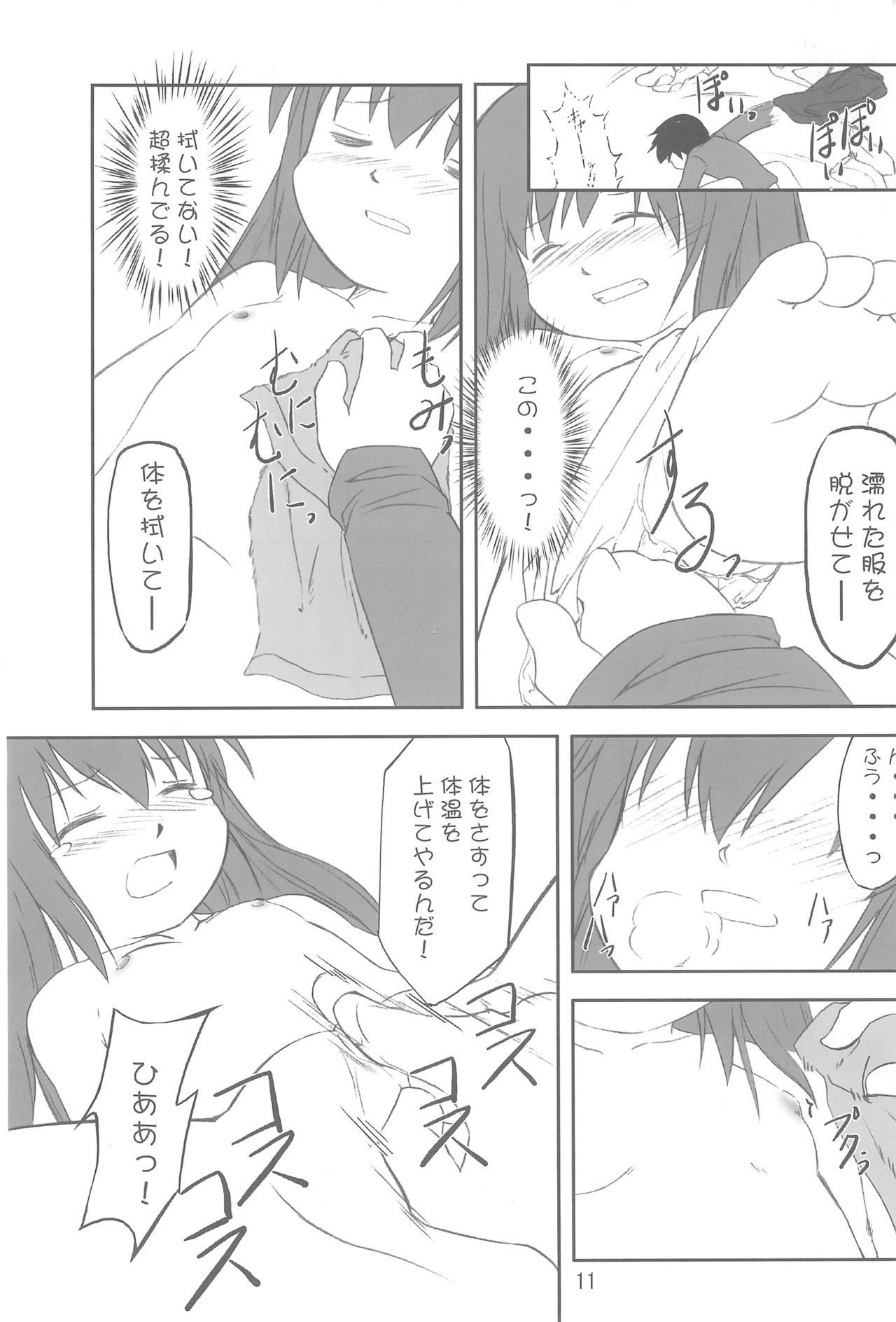 Tenchigaeshi! page 12 full