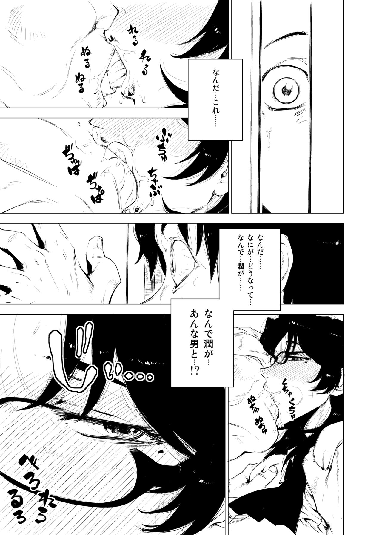 Jukujoshikousei. page 12 full