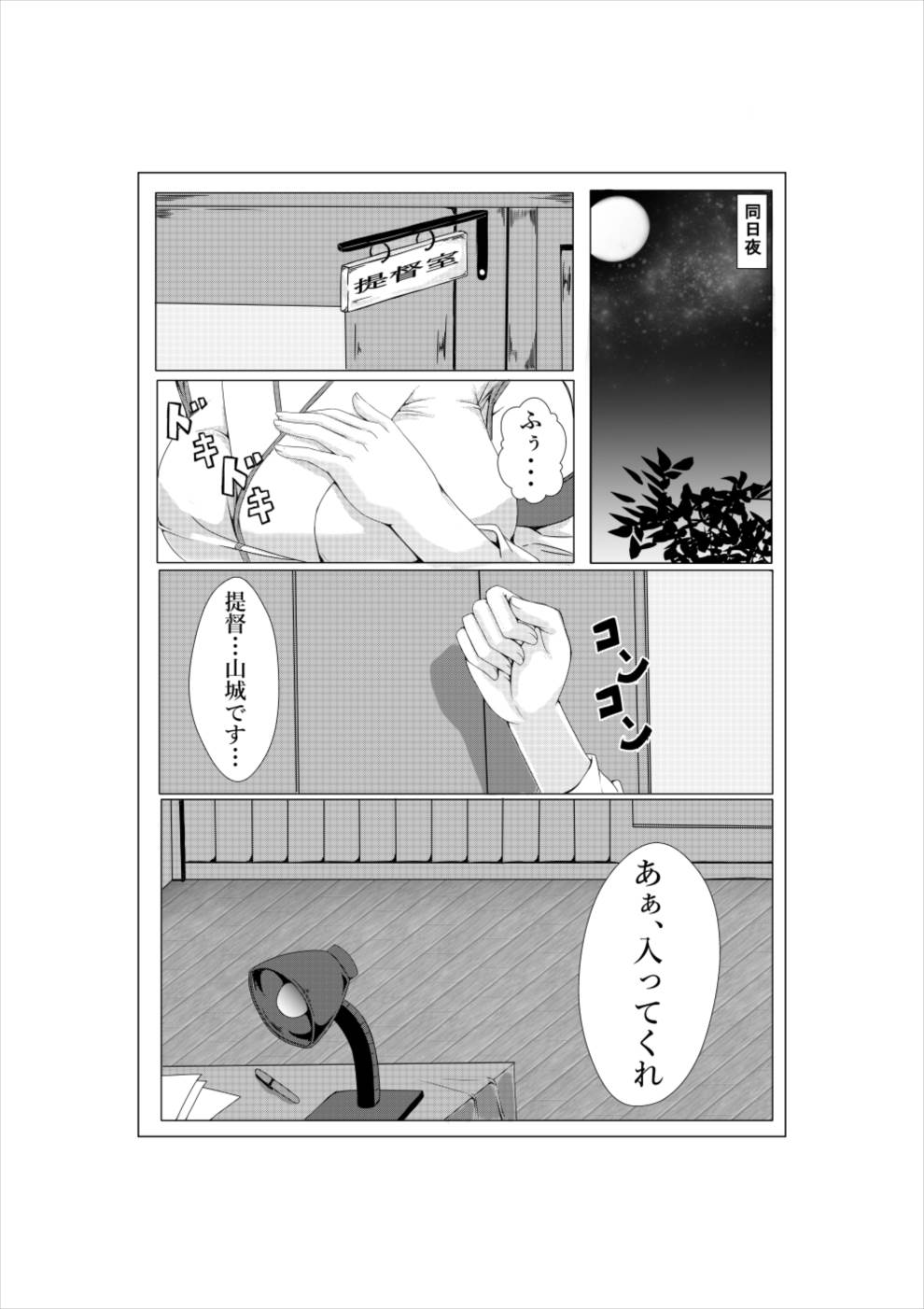Yamashiro to Teitoku no ~2-kai-me no Propose~ page 5 full