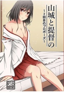 Yamashiro to Teitoku no ~2-kai-me no Propose~