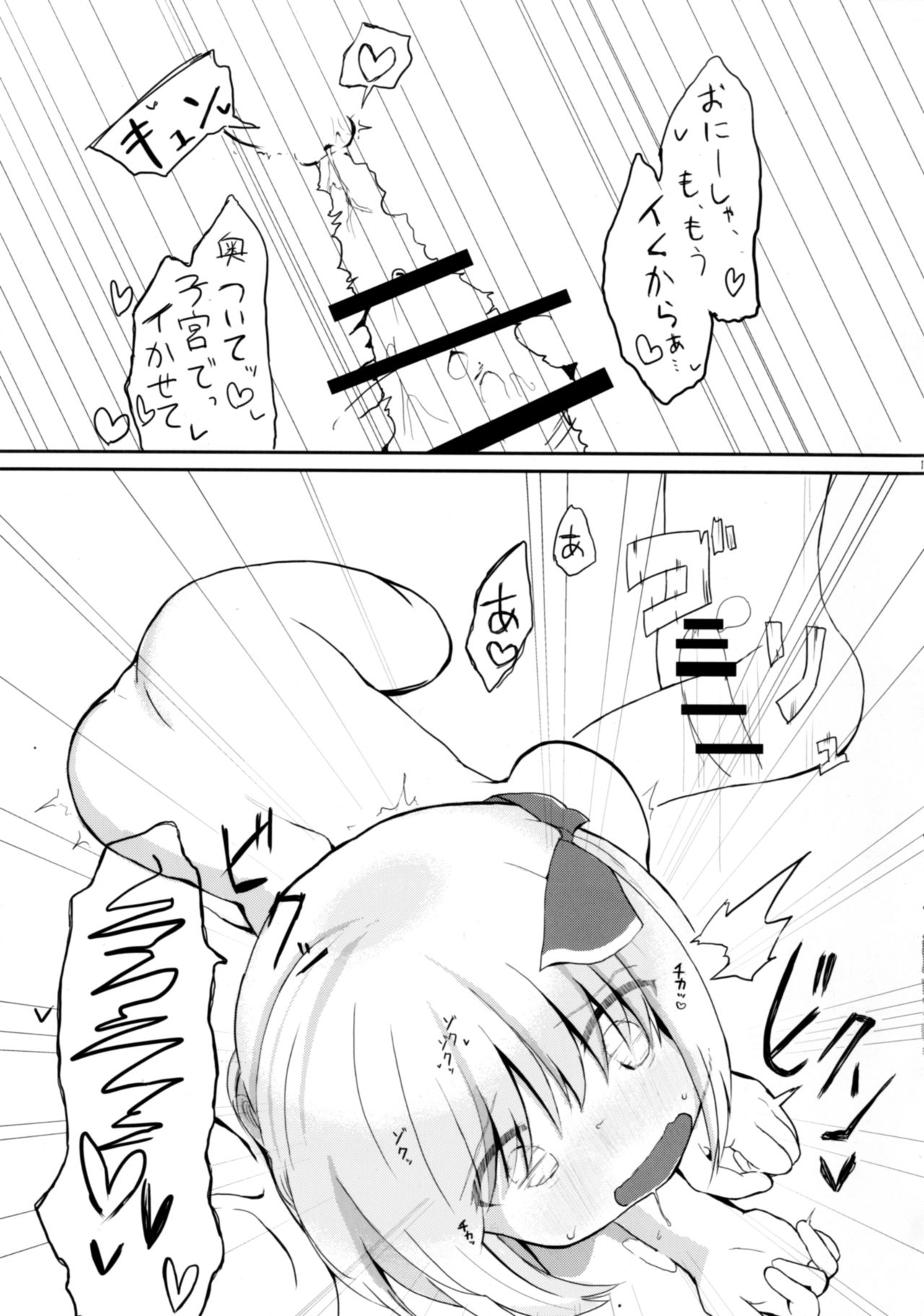 Amatta Rumia page 11 full