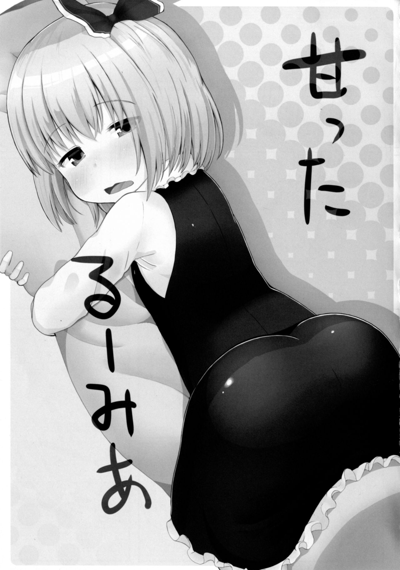 Amatta Rumia page 5 full