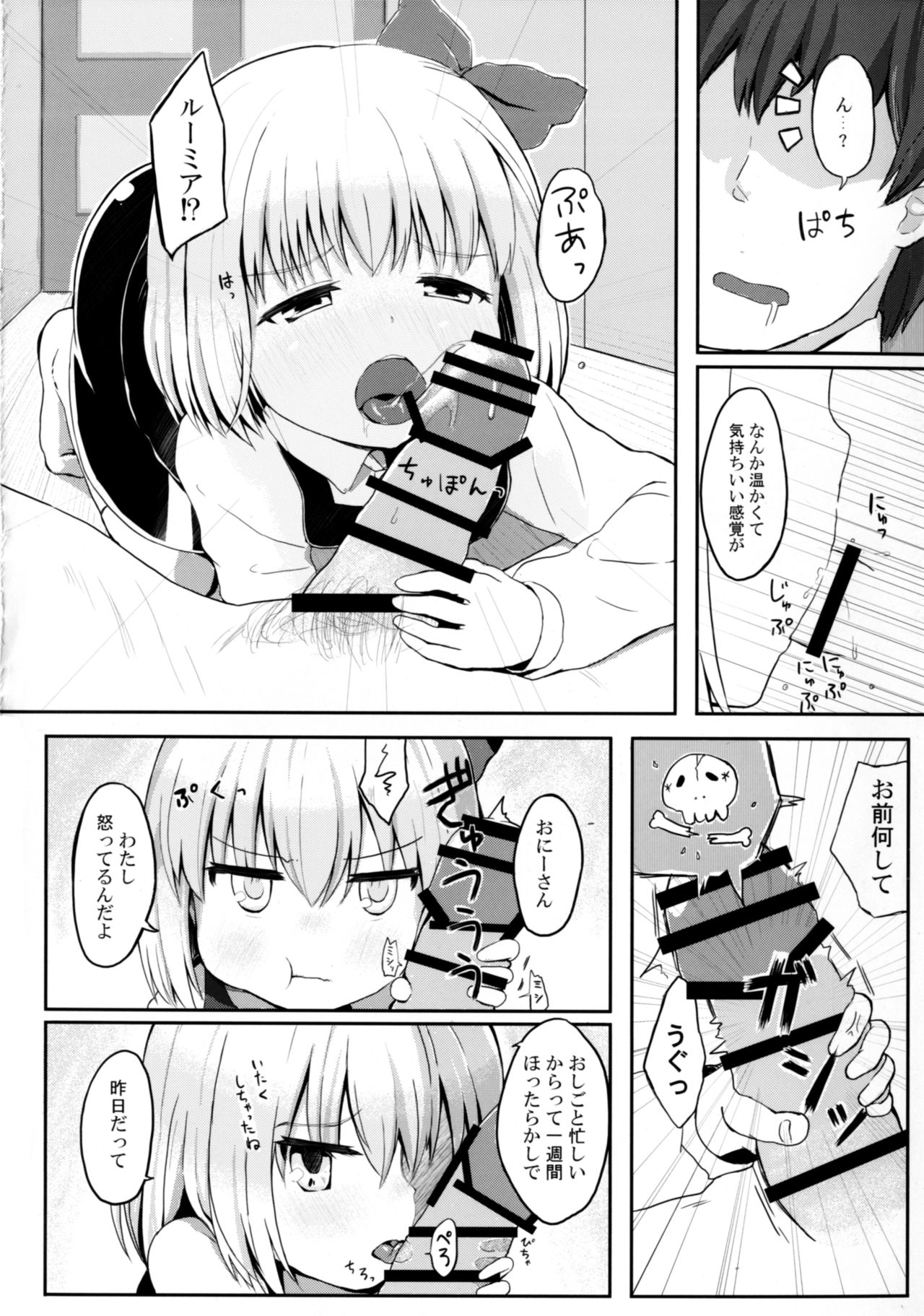 Amatta Rumia page 6 full