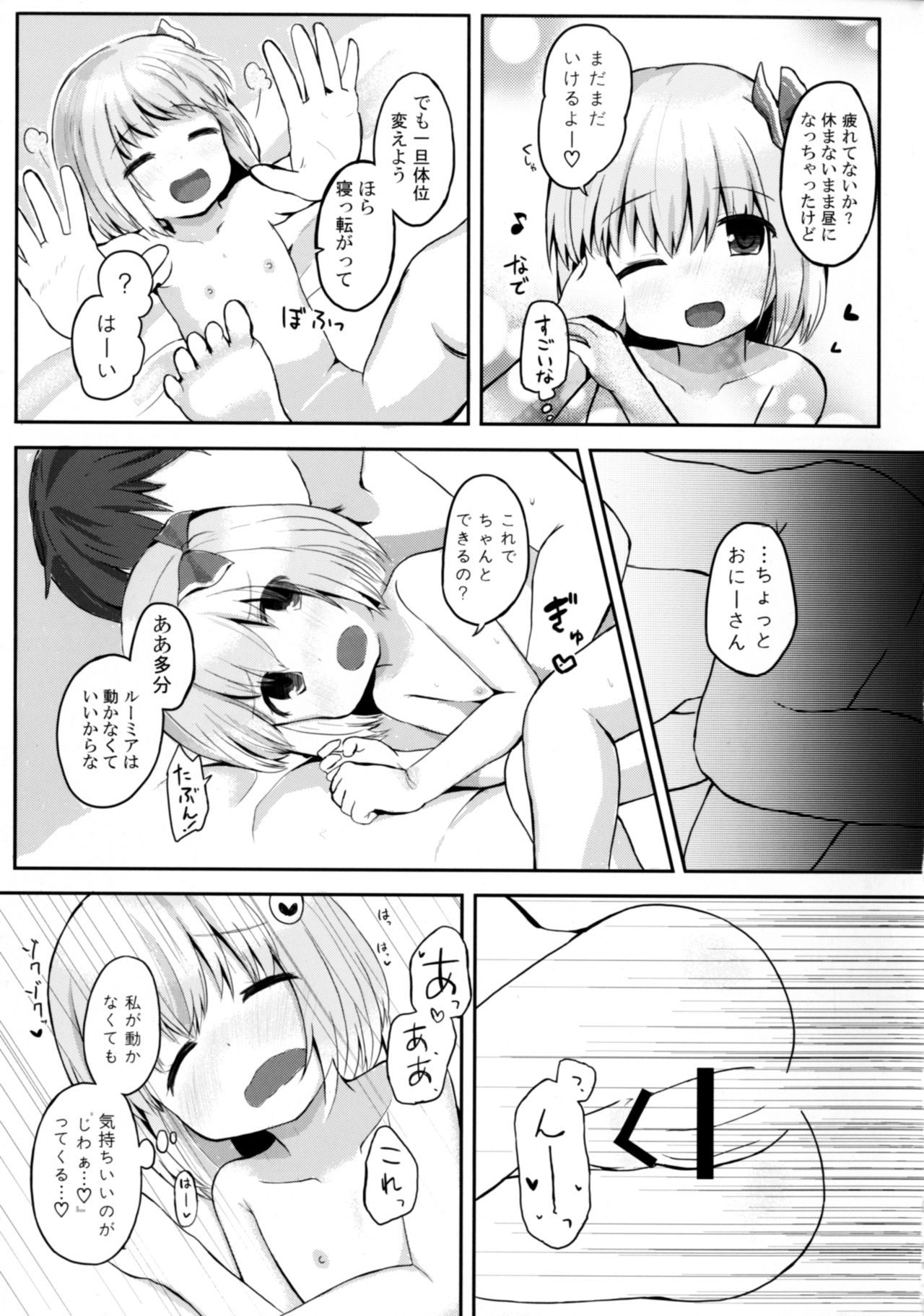 Amatta Rumia page 9 full
