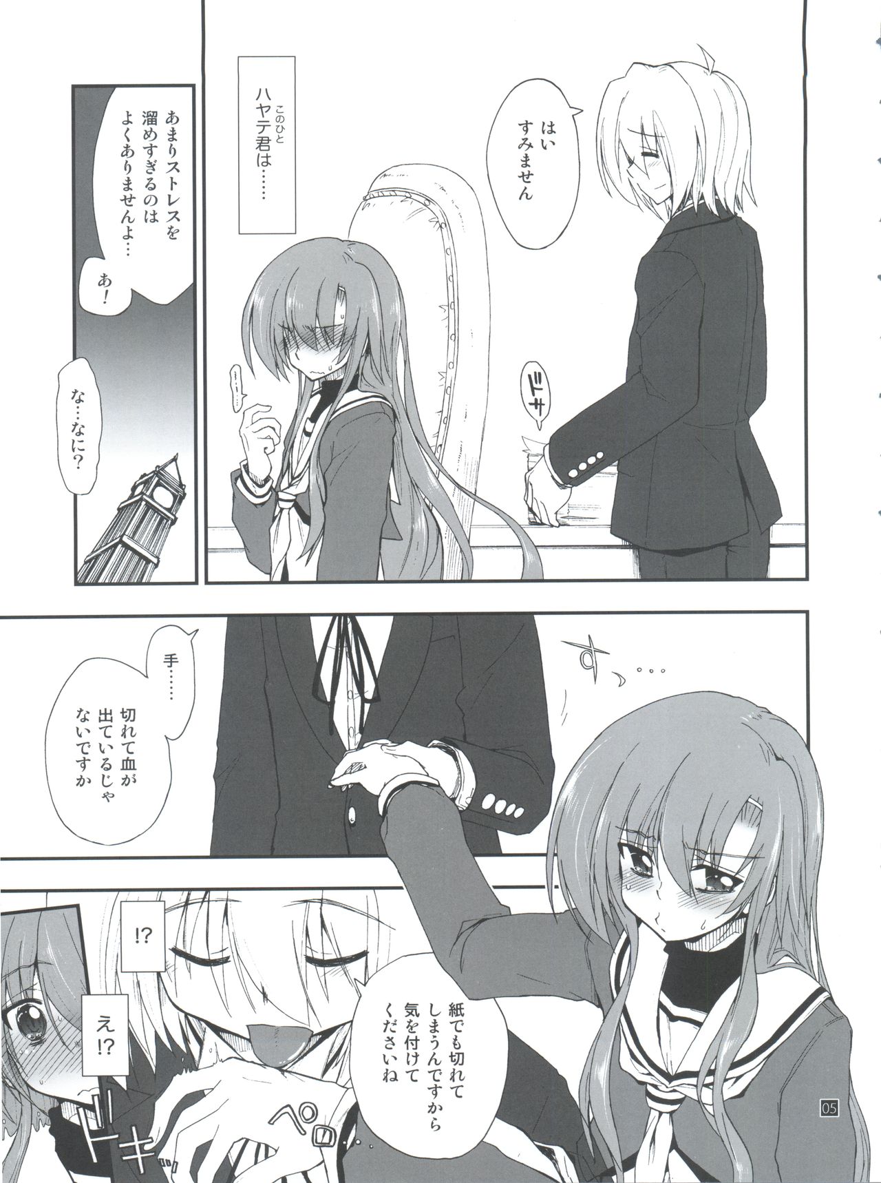 Hina to Hayate 2 page 5 full