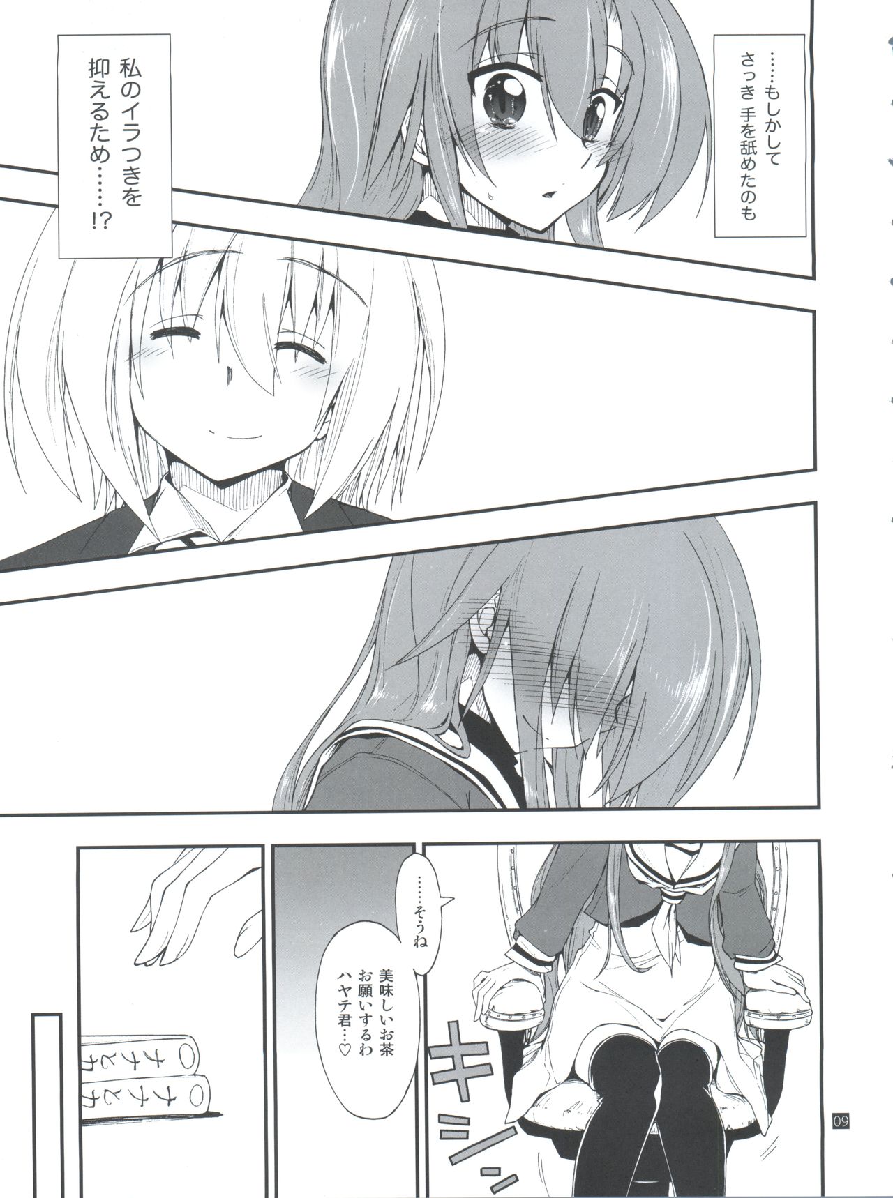 Hina to Hayate 2 page 9 full
